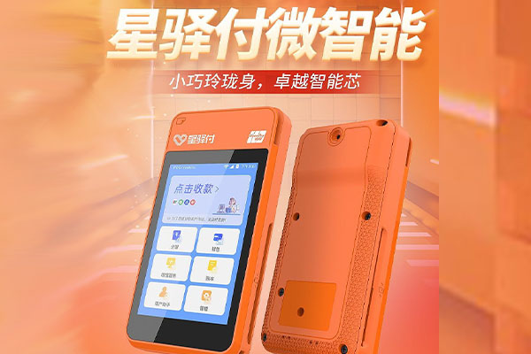 南浔国通微电签POS机